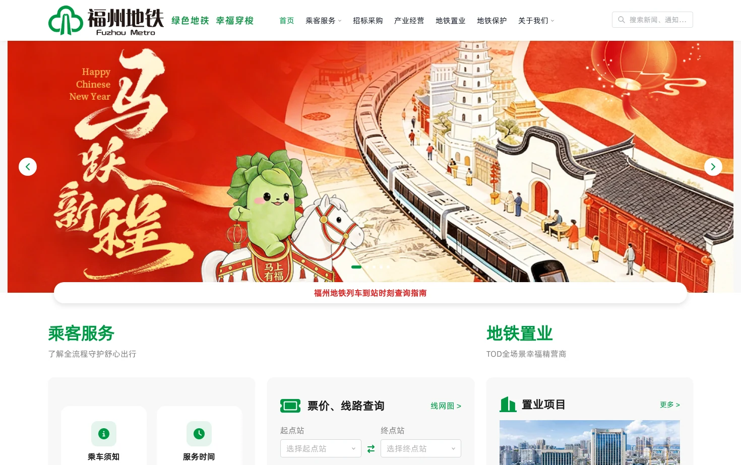 福州地铁 页面快照